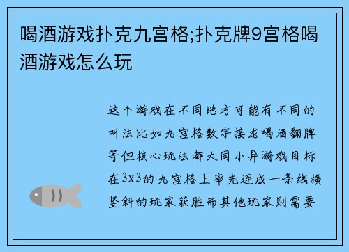 喝酒游戏扑克九宫格;扑克牌9宫格喝酒游戏怎么玩