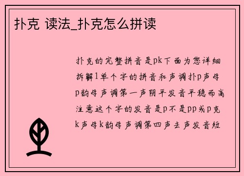 扑克 读法_扑克怎么拼读