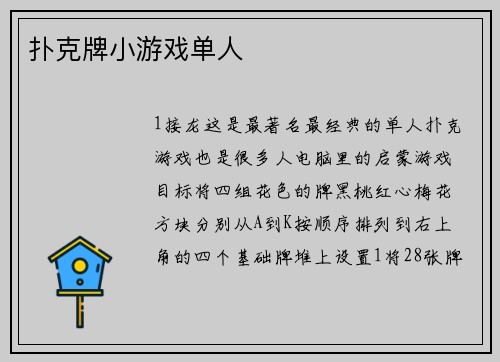 扑克牌小游戏单人