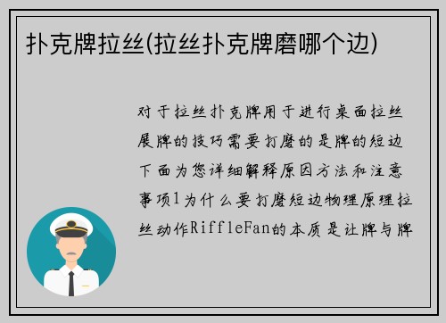 扑克牌拉丝(拉丝扑克牌磨哪个边)