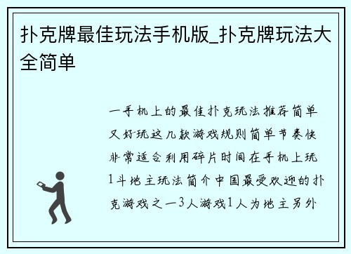 扑克牌最佳玩法手机版_扑克牌玩法大全简单